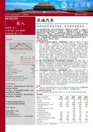 20220330-中银证券-长城汽车-601633.SH-供给瓶颈有望逐步改善_智电布局发展看好_5页_557kb (1).pdf