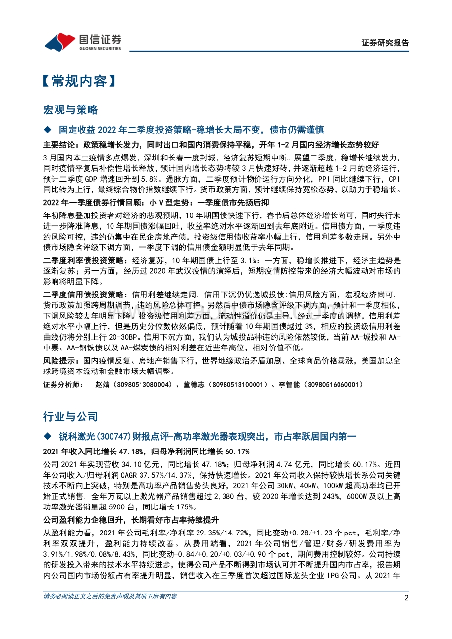 20220331-国信证券-晨会纪要_13页_400kb.pdf_第2页