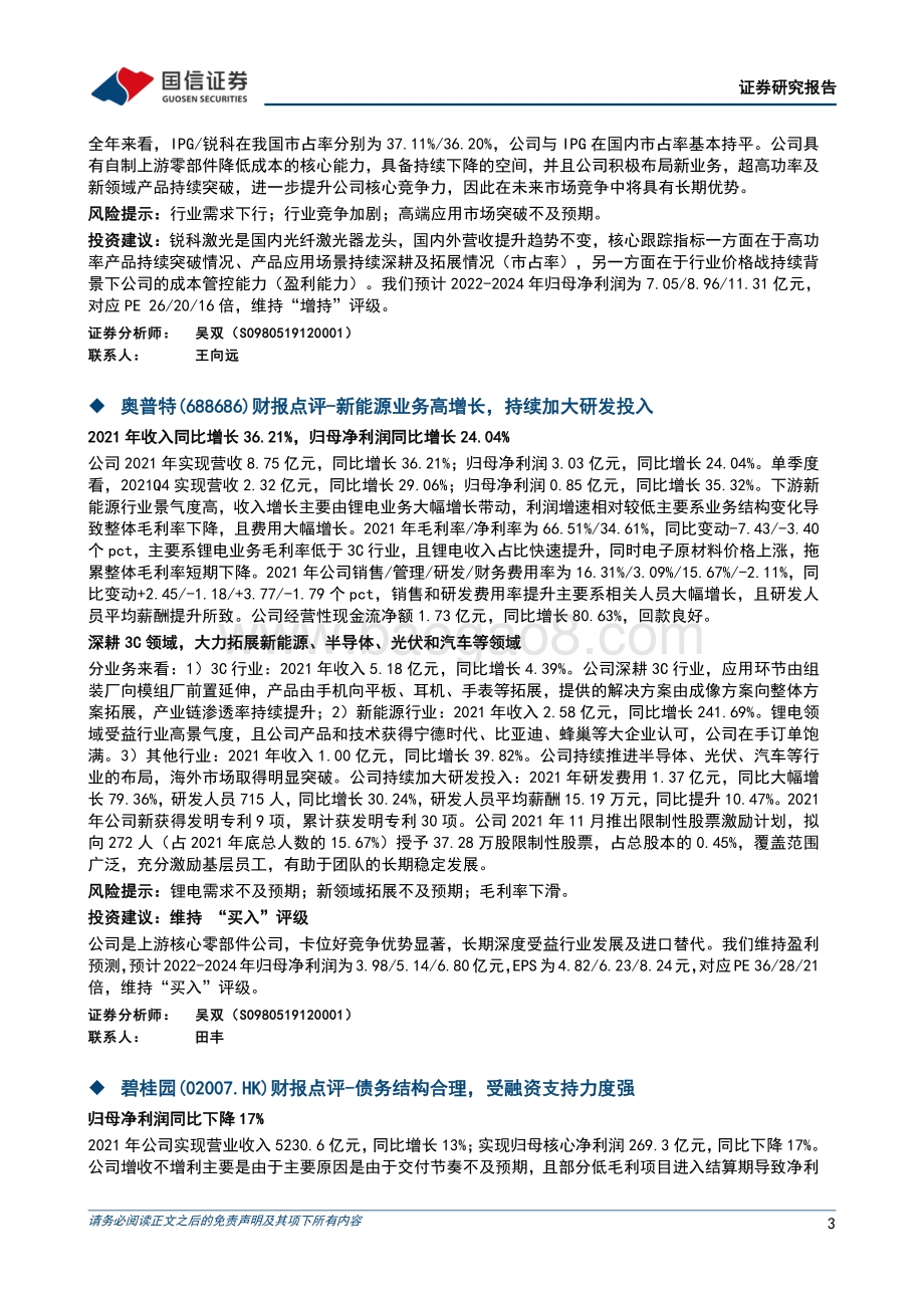 20220331-国信证券-晨会纪要_13页_400kb.pdf_第3页