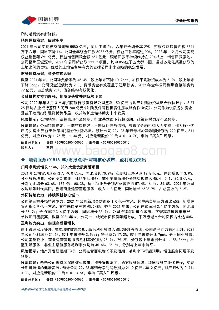 20220331-国信证券-晨会纪要_13页_400kb.pdf_第4页