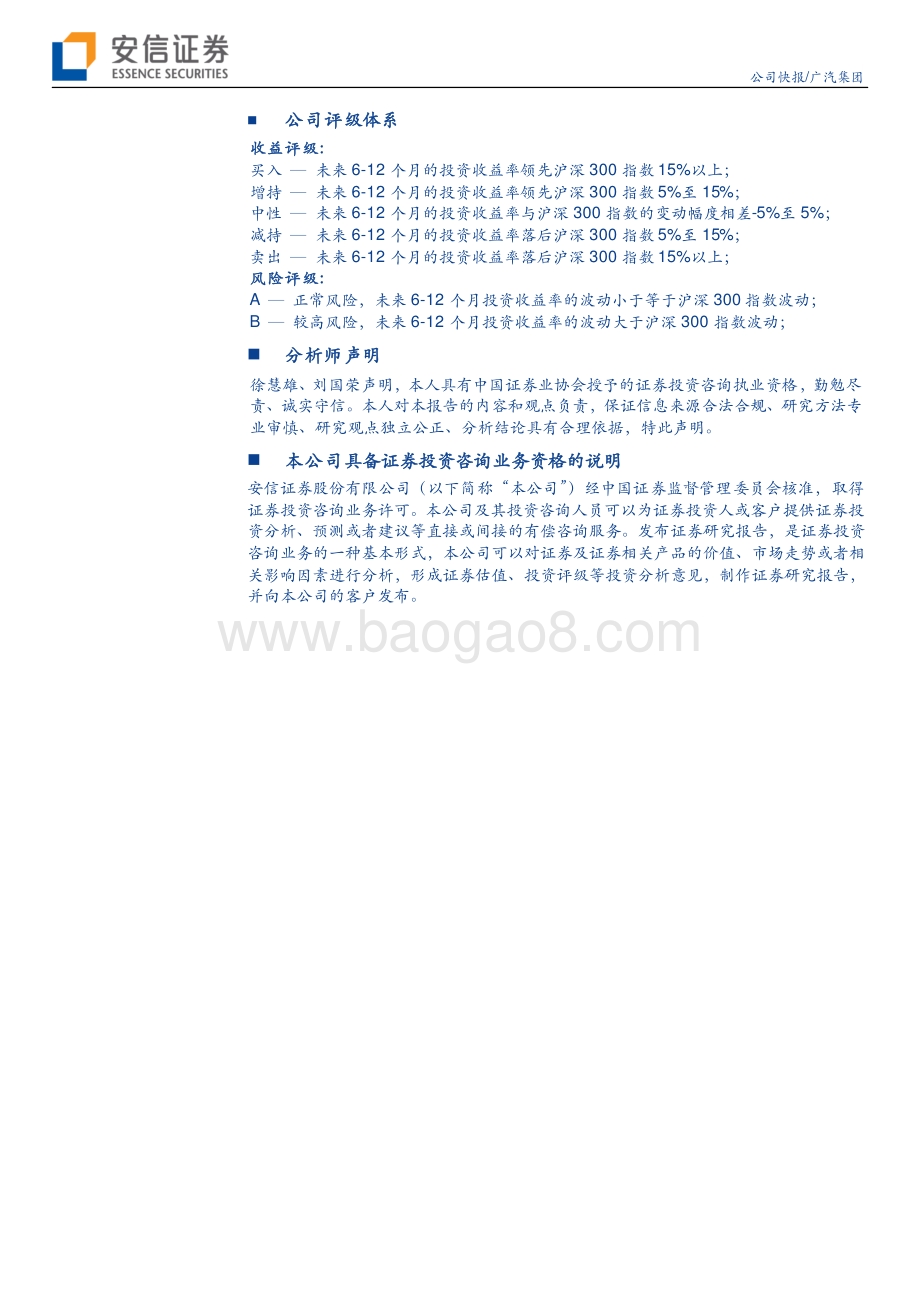 20220331-安信证券-广汽集团-601238.SH-2021业绩超预期_2022高增长可期_4页_369kb.pdf_第3页