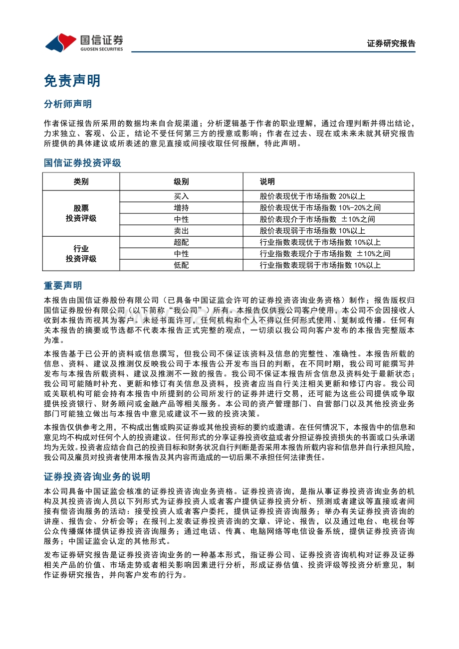20220331-国信证券-农业银行-601288.SH-净息差企稳_拨备覆盖率提升至300__5页_636kb (1).pdf_第4页