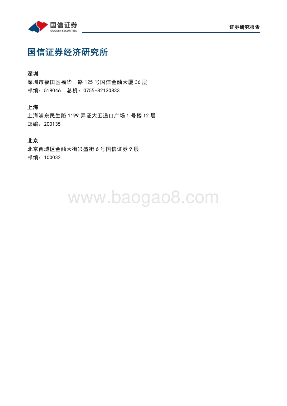 20220331-国信证券-农业银行-601288.SH-净息差企稳_拨备覆盖率提升至300__5页_636kb (1).pdf_第5页