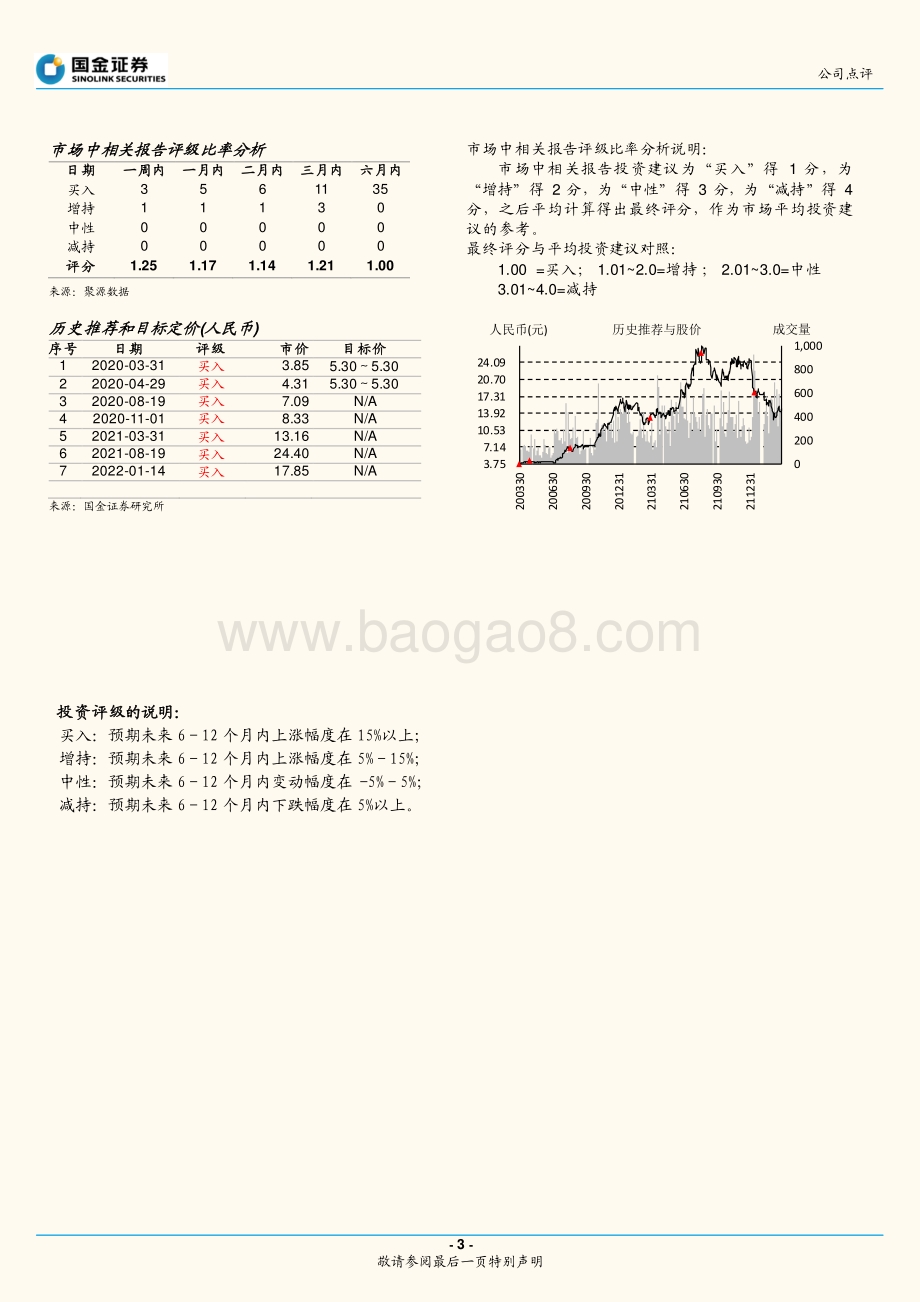 20220330-国金证券-抚顺特钢-600399.SH-业绩略低于预期_期待高温合金技改项目推进_4页_1mb (1).pdf_第3页