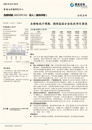 20220330-国金证券-抚顺特钢-600399.SH-业绩略低于预期_期待高温合金技改项目推进_4页_1mb (1).pdf