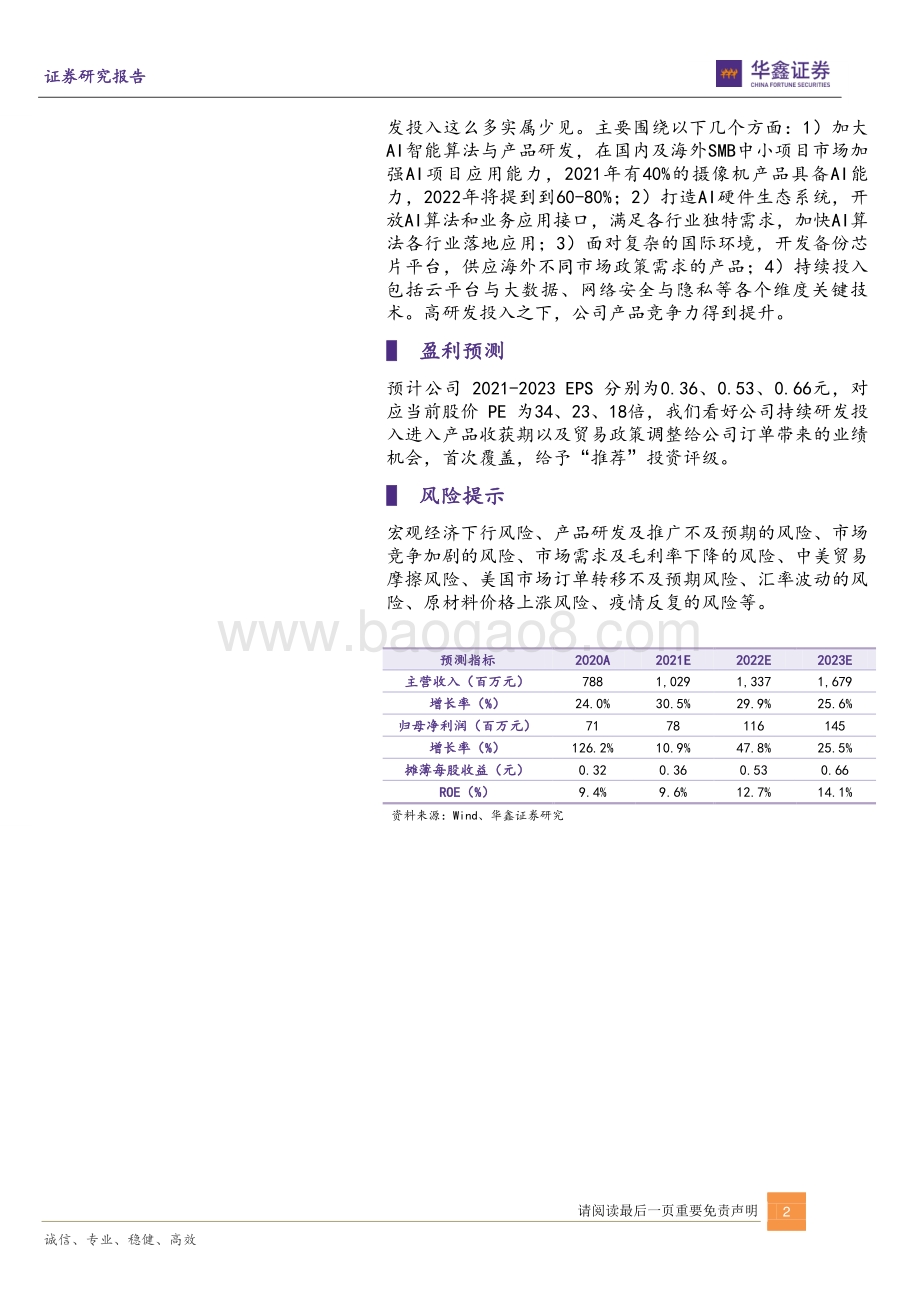 20220331-华鑫证券-同为股份-002835.SZ-海外转单持续受益_不断研发提升竞争力_5页.pdf_第2页