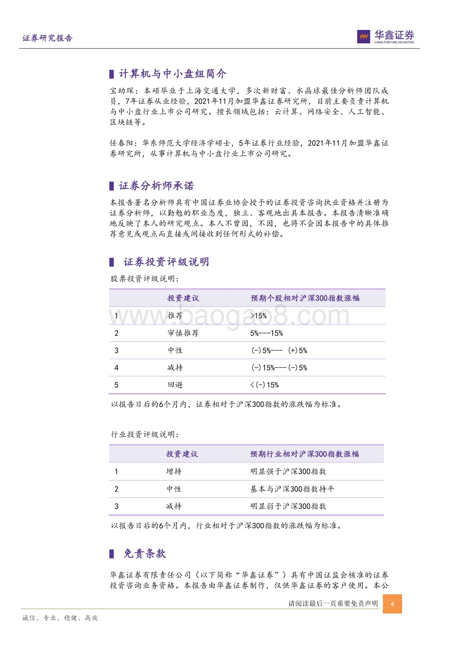 20220331-华鑫证券-同为股份-002835.SZ-海外转单持续受益_不断研发提升竞争力_5页.pdf_第4页