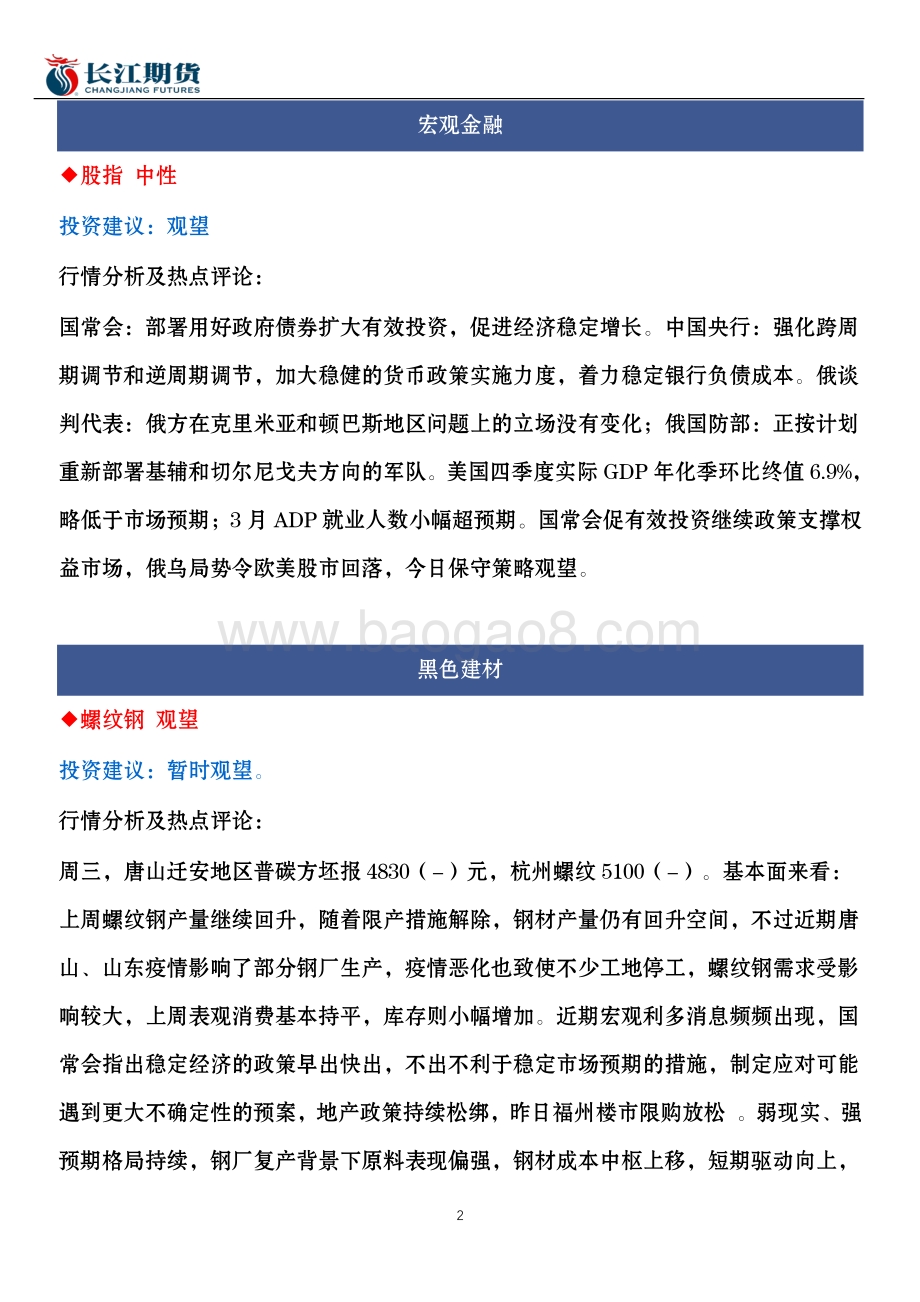 20220331-长江期货-期货市场交易指引_15页_657kb.pdf_第2页