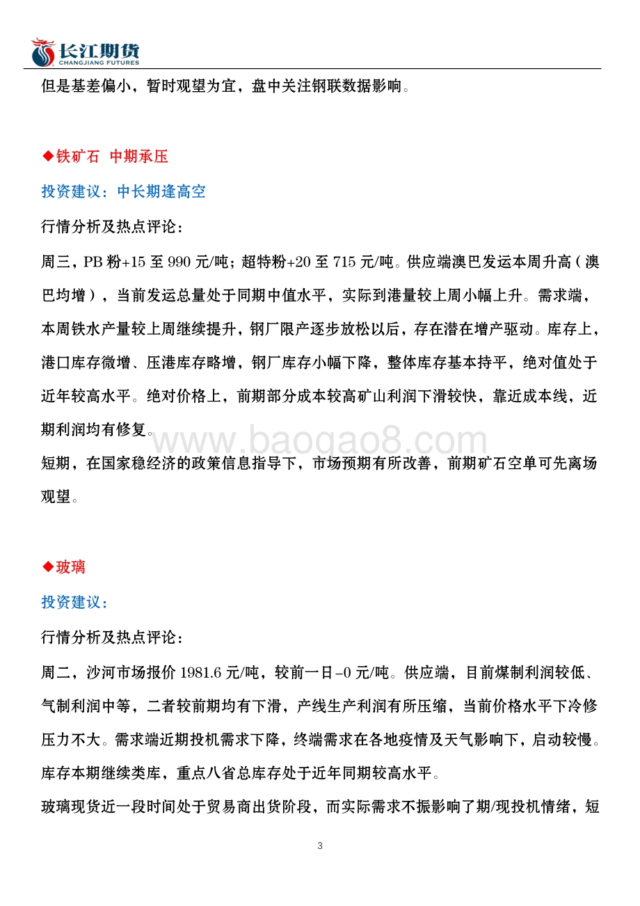 20220331-长江期货-期货市场交易指引_15页_657kb.pdf_第3页