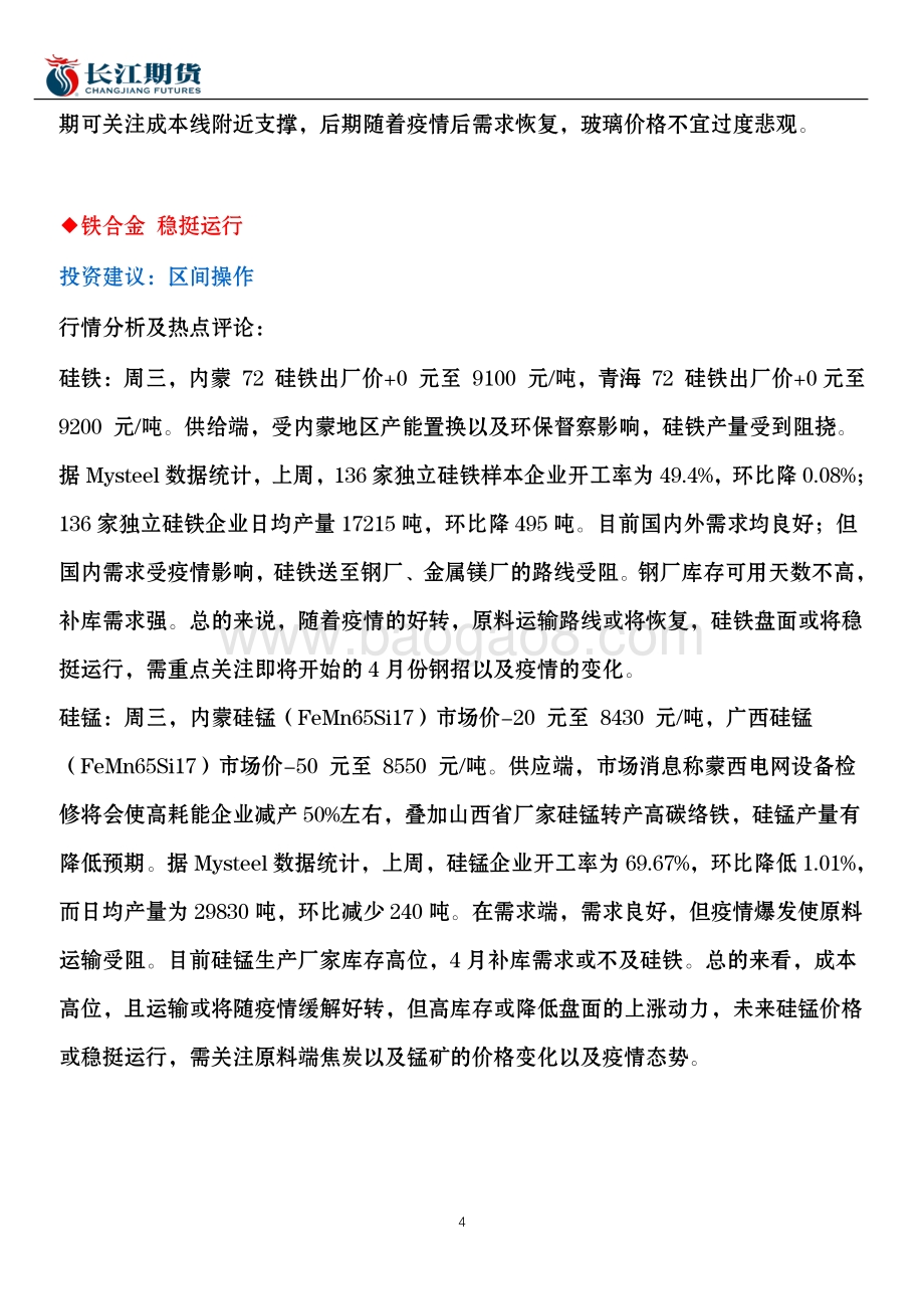 20220331-长江期货-期货市场交易指引_15页_657kb.pdf_第4页