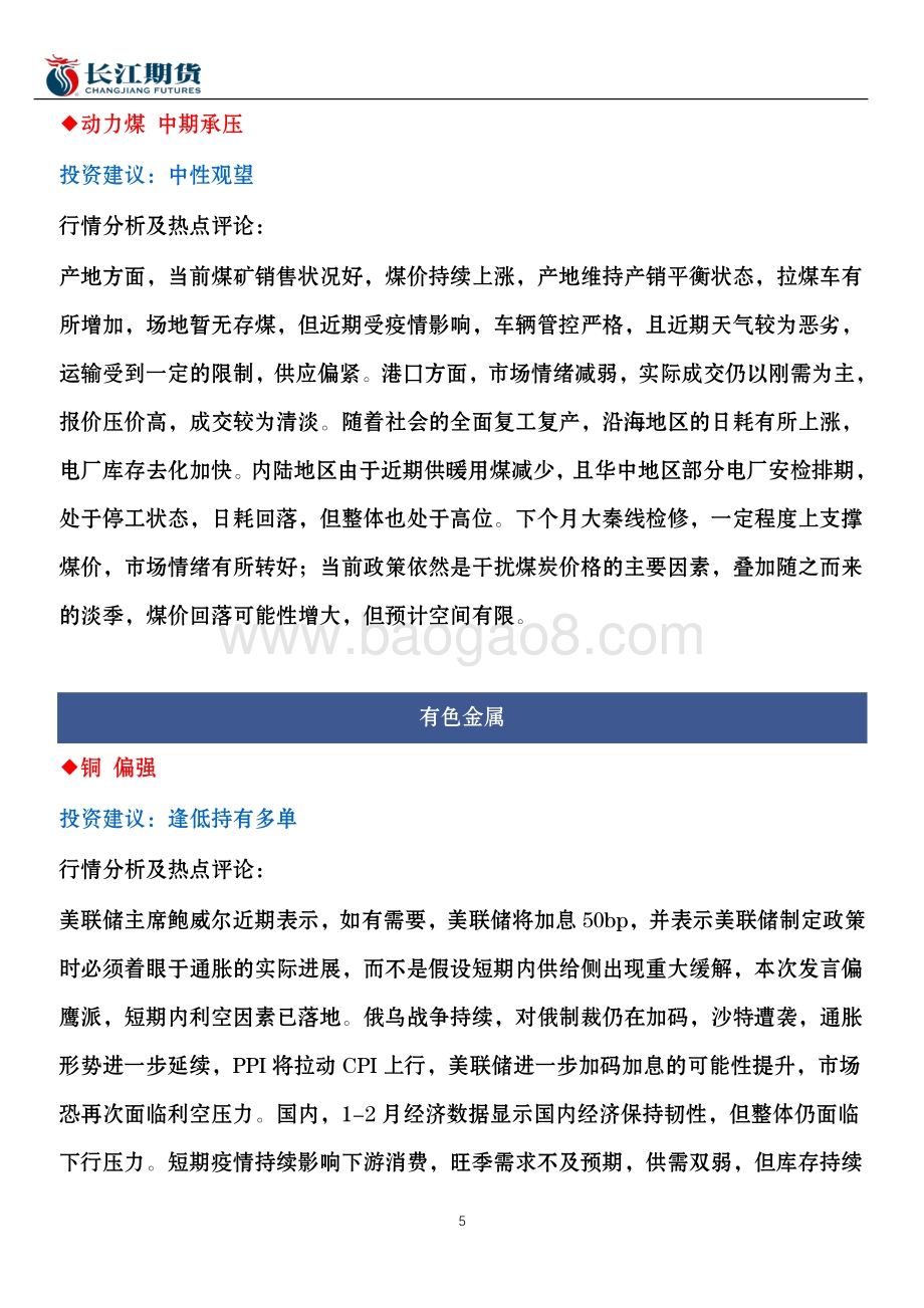 20220331-长江期货-期货市场交易指引_15页_657kb.pdf_第5页
