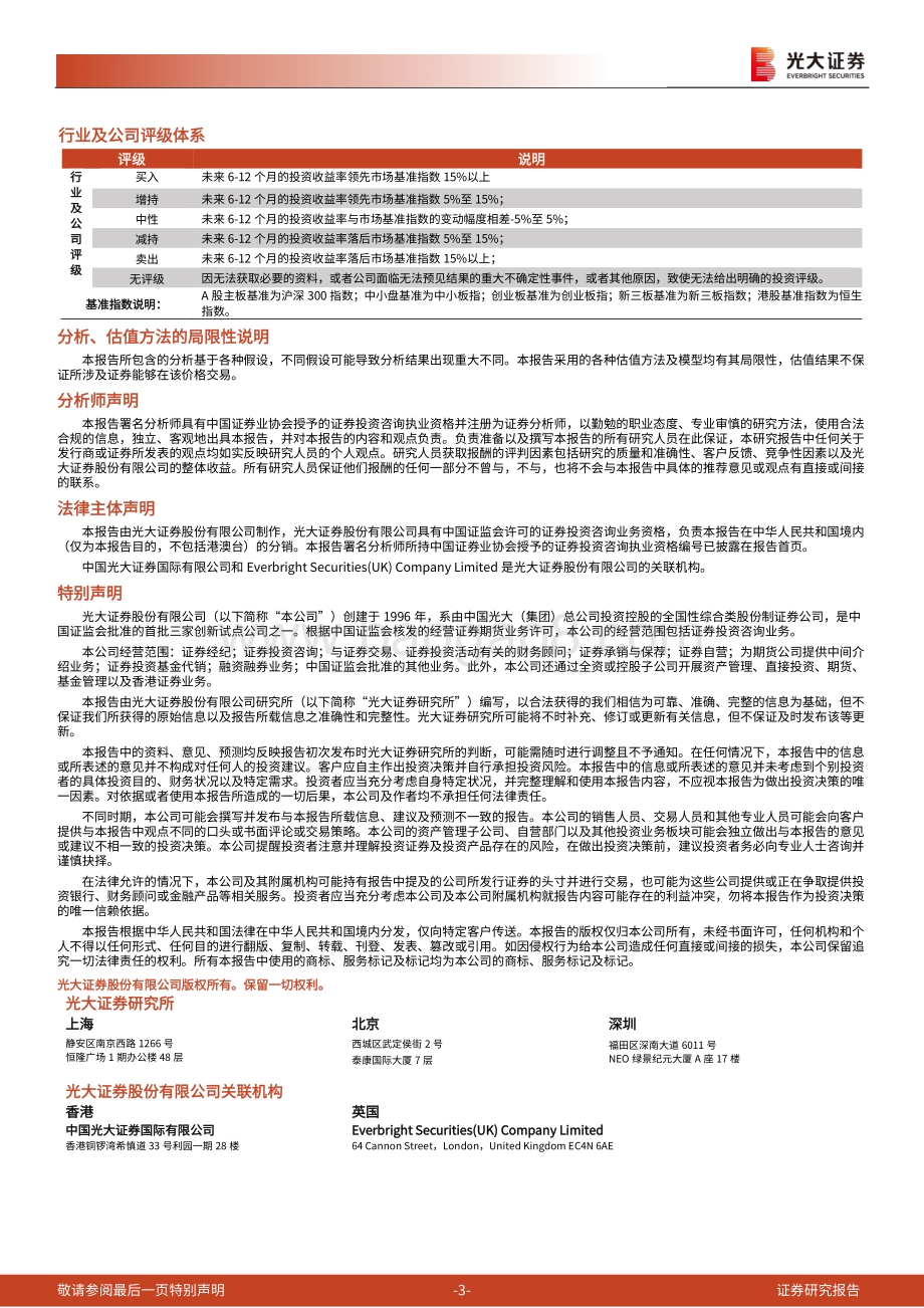 20220331-光大证券-东方证券-600958.SH-2021年年报点评_业绩高增_资管业务贡献明显_3页_445kb (1).pdf_第3页