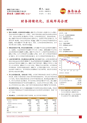 20220330-西南证券-碧桂园-02007.HK-财务持续优化_区域布局合理_5页_1015kb (1).pdf