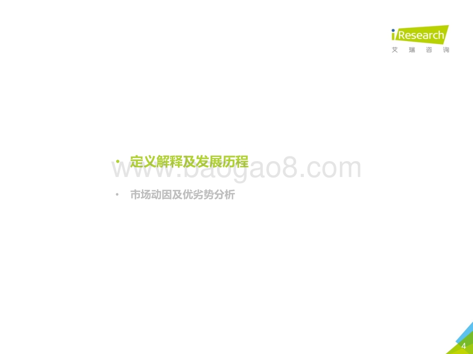 20190814-艾瑞股份-2019年中国移动游戏出海行业研究报告_56页_4mb.pdf_第4页