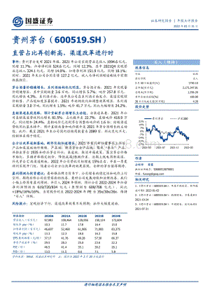 20220331-国盛证券-贵州茅台-600519.SH-直营占比再创新高_渠道改革进行时_3页_646kb.pdf