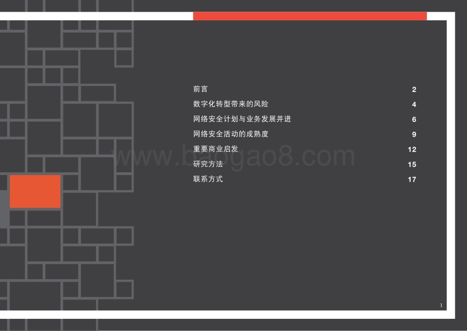 20191217-普华永道中天会计师事务所-互联网行业2019年数字信任洞察之中国报告：数字化转型要求网络安全团队主动识别风险_20页_1mb.pdf_第3页