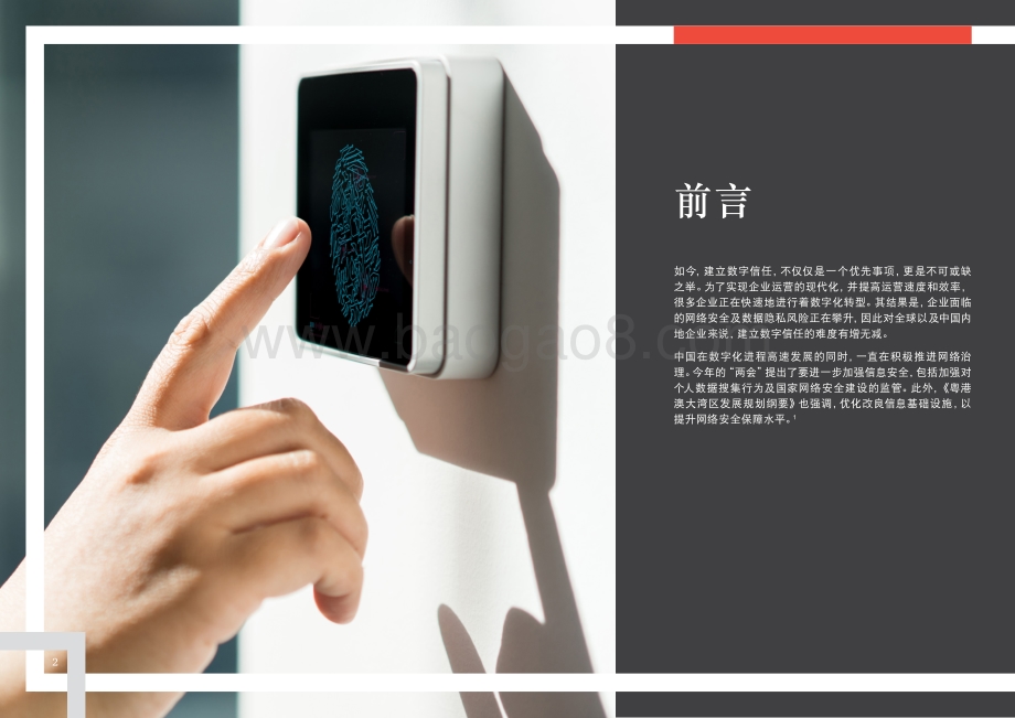 20191217-普华永道中天会计师事务所-互联网行业2019年数字信任洞察之中国报告：数字化转型要求网络安全团队主动识别风险_20页_1mb.pdf_第4页