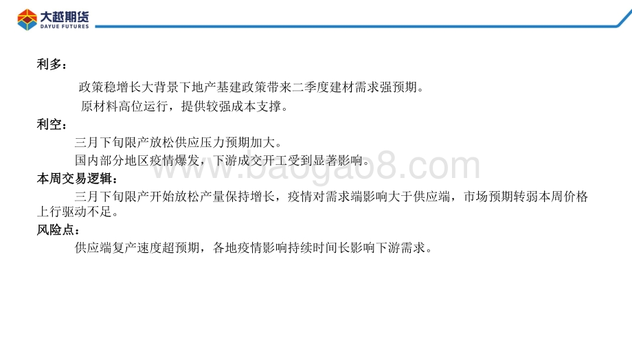 20220331-大越期货-螺卷早报_40页_1mb (1).pdf_第3页