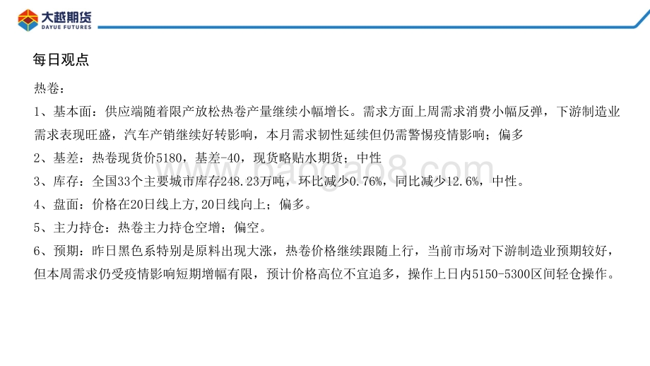 20220331-大越期货-螺卷早报_40页_1mb (1).pdf_第4页