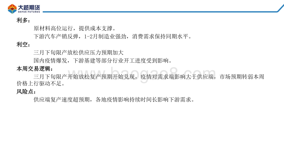 20220331-大越期货-螺卷早报_40页_1mb (1).pdf_第5页