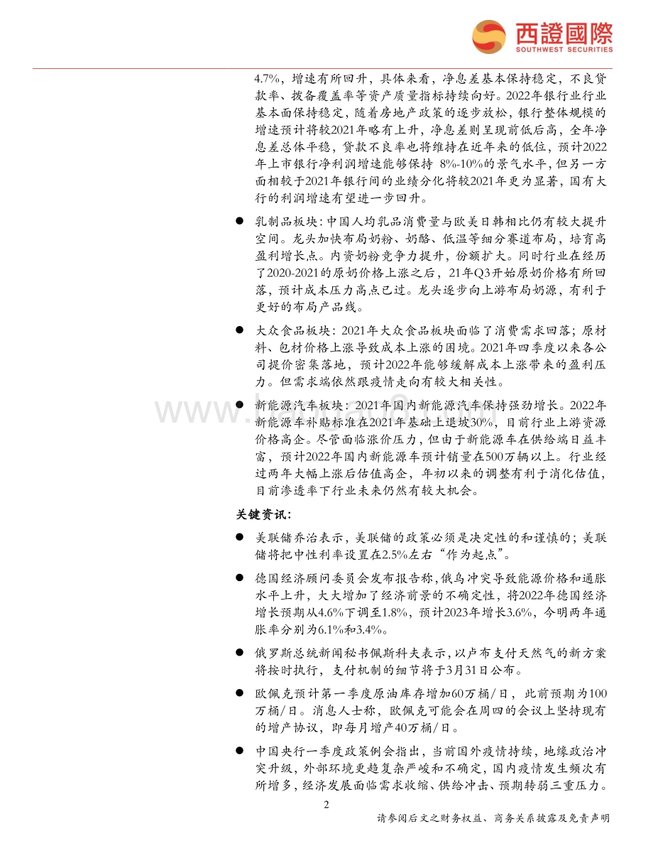 20220331-西证国际证券-每日头条_俄表示以卢布支付天然气的新方案将按时执行_8页_478kb (1).pdf_第2页
