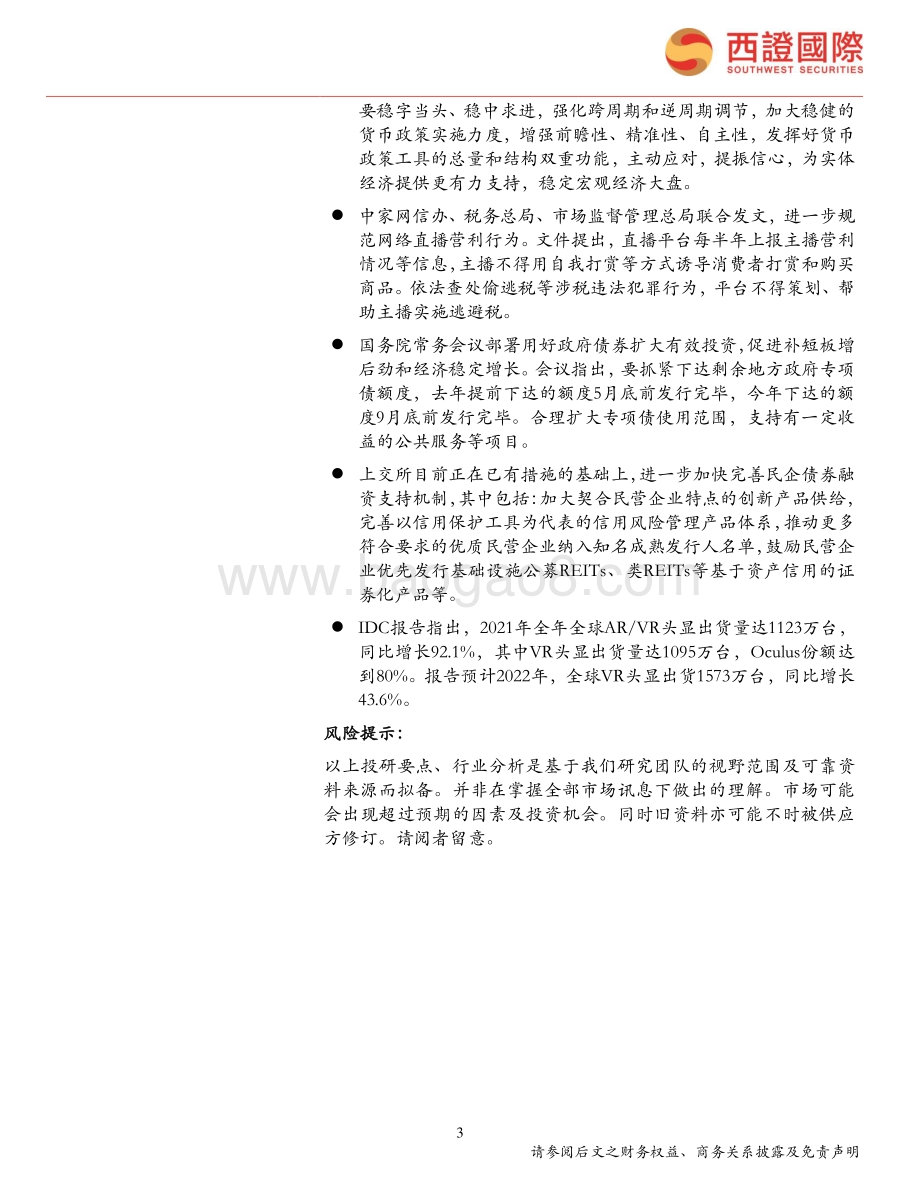 20220331-西证国际证券-每日头条_俄表示以卢布支付天然气的新方案将按时执行_8页_478kb (1).pdf_第3页