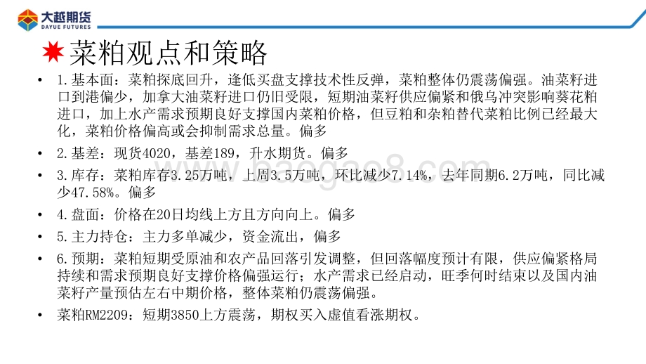 20220331-大越期货-大豆_粕类早报_42页_1mb.pdf_第4页