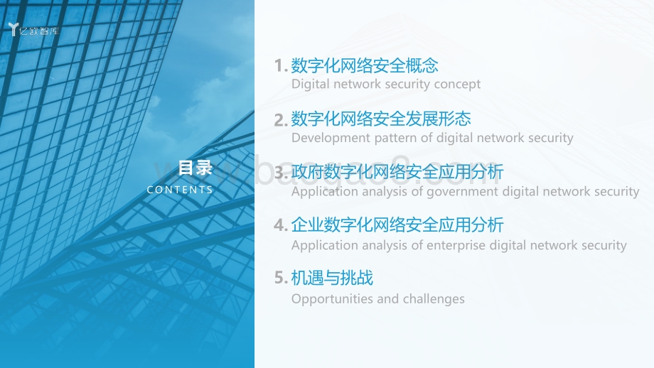 2021年中国政企数字化网络安全研究报告（下）_52页_5mb.pdf_第4页