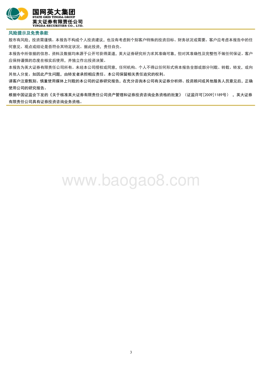 20220331-英大证券-金点电力能源晨报2022年第58期_3页_392kb.pdf_第3页