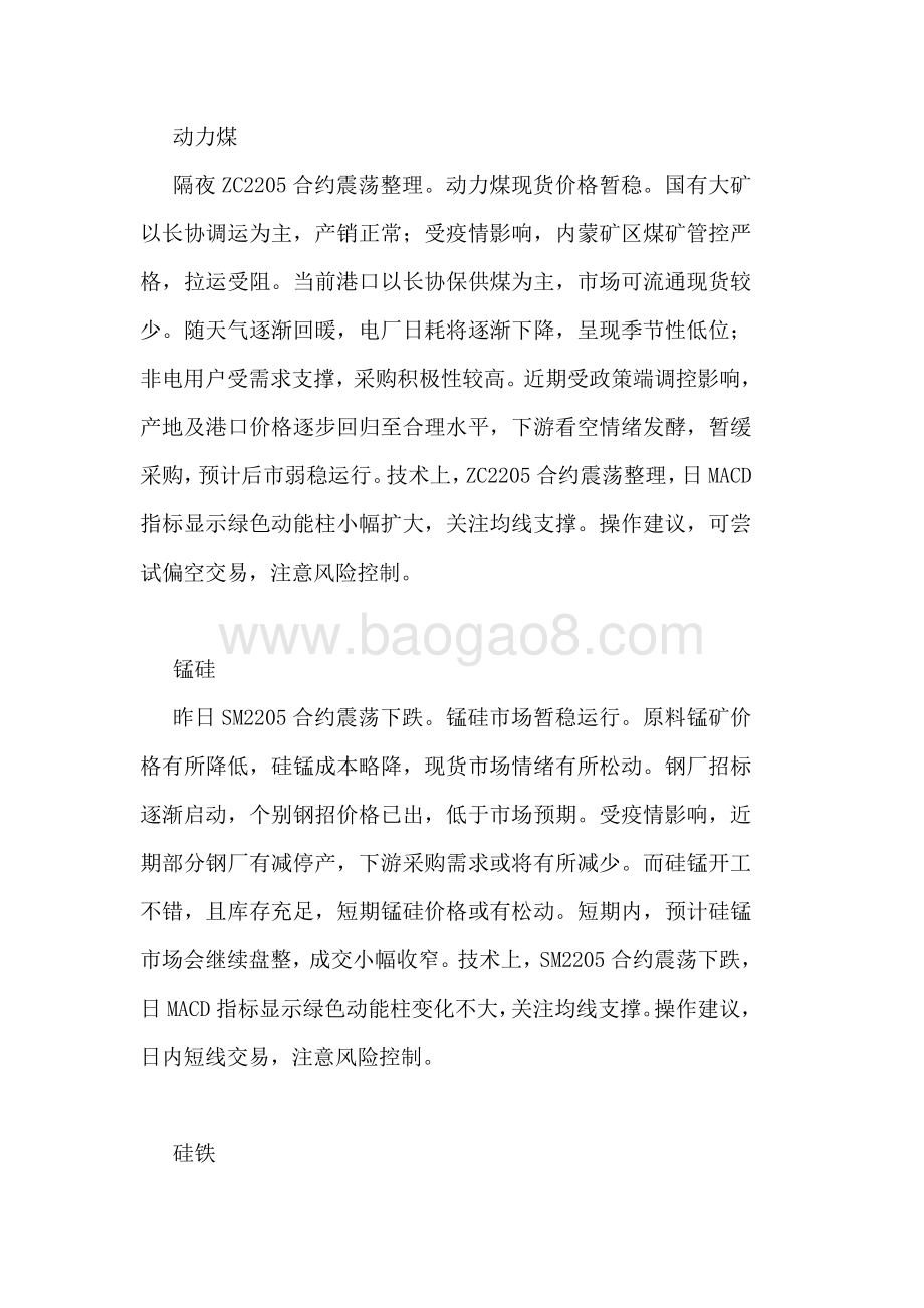 20220331-瑞达期货-金属小组晨报纪要观点_8页_120kb.pdf_第2页
