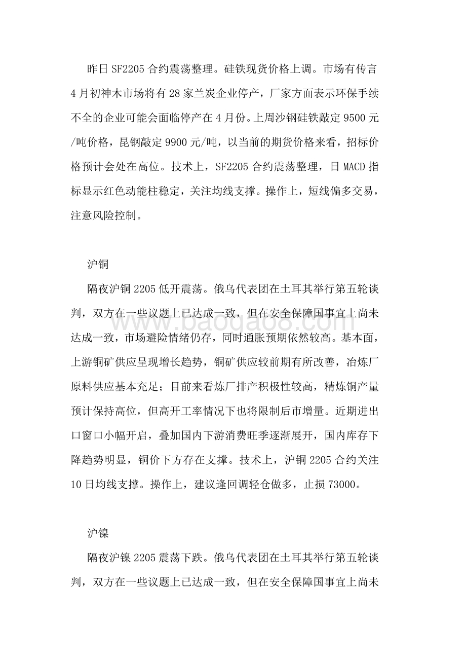 20220331-瑞达期货-金属小组晨报纪要观点_8页_120kb.pdf_第3页