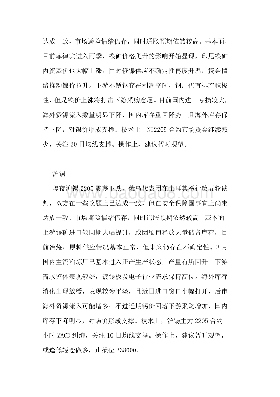 20220331-瑞达期货-金属小组晨报纪要观点_8页_120kb.pdf_第4页