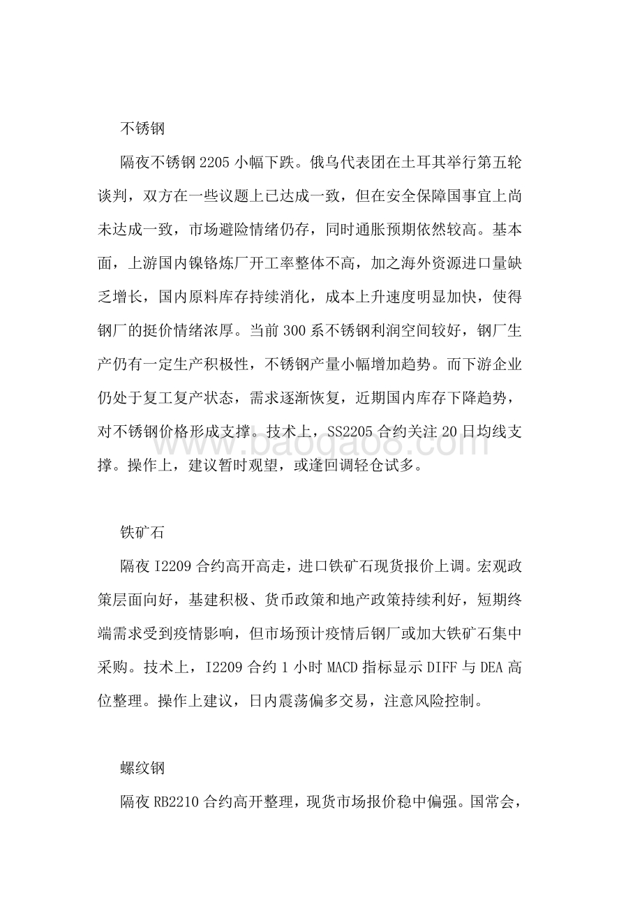 20220331-瑞达期货-金属小组晨报纪要观点_8页_120kb.pdf_第5页
