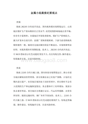 20220331-瑞达期货-金属小组晨报纪要观点_8页_120kb.pdf