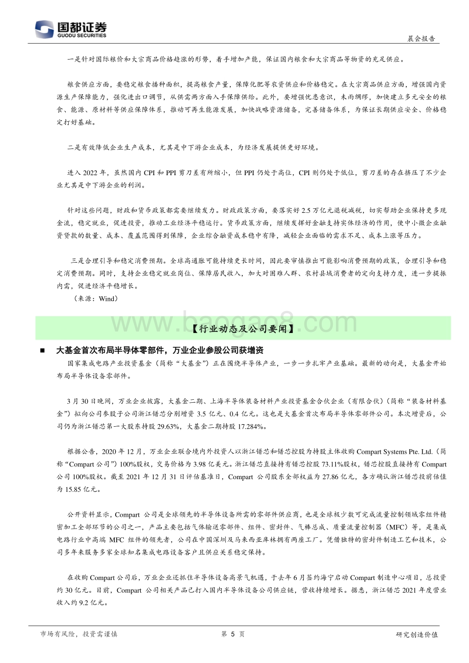 20220331-国都证券-研究所晨报_9页_475kb.pdf_第5页