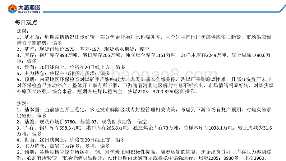 20220331-大越期货-焦煤焦炭早报_15页_841kb (1).pdf_第2页