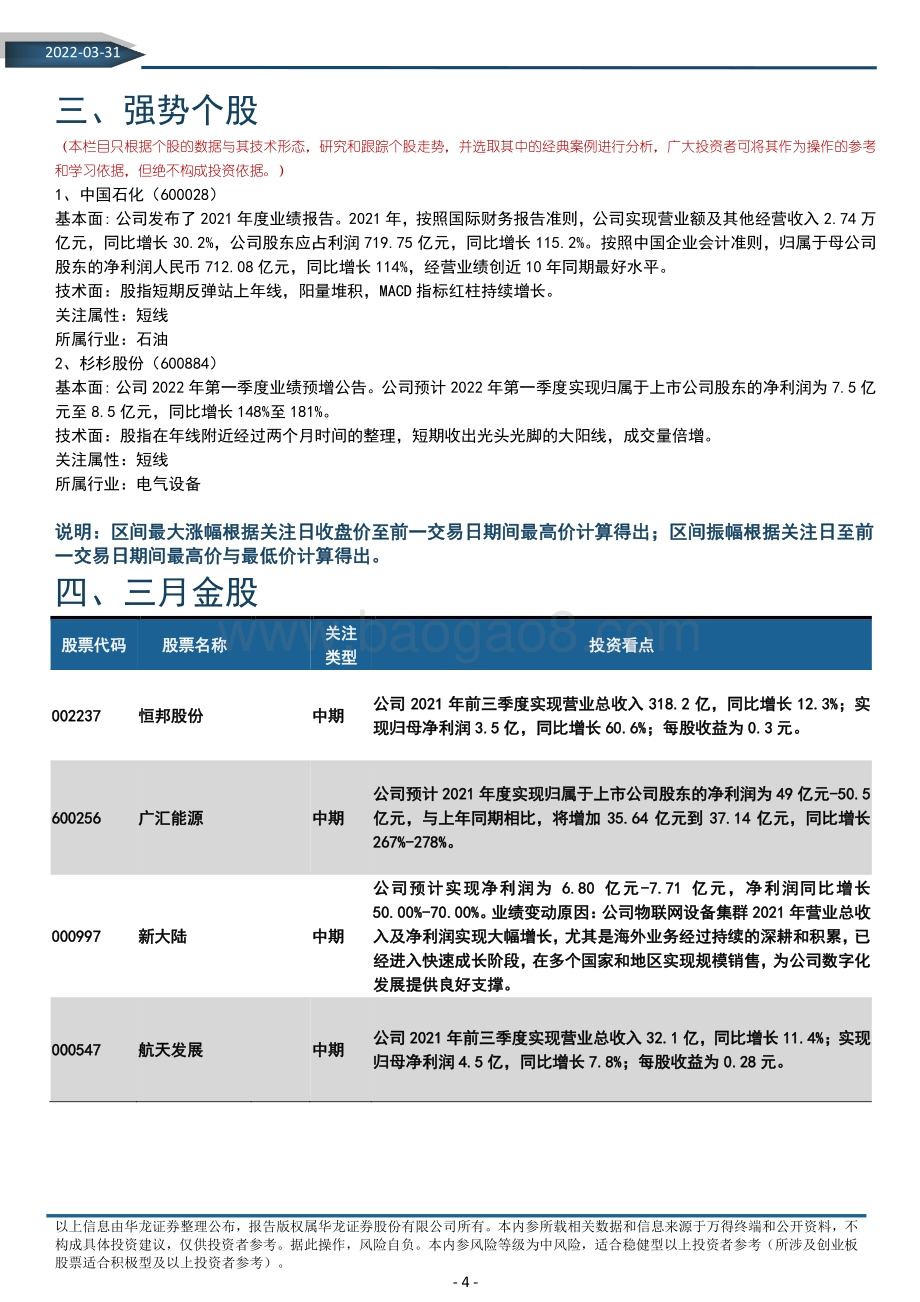 20220331-华龙证券-华龙内参2022年第58期_总第1132期（电子版）_6页_868kb.pdf_第4页