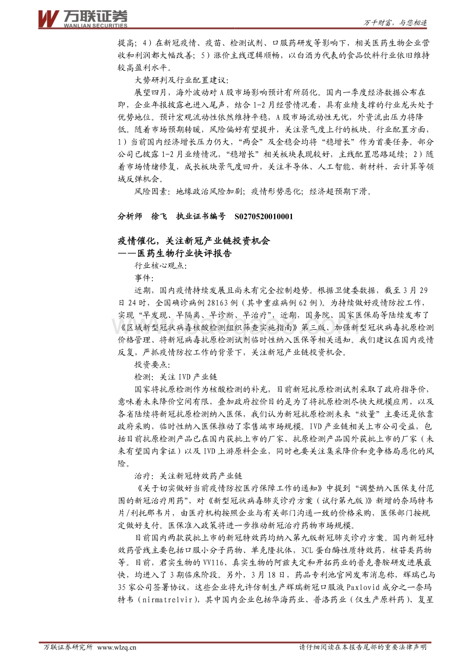 20220331-万联证券-万联晨会_8页_889kb.pdf_第3页