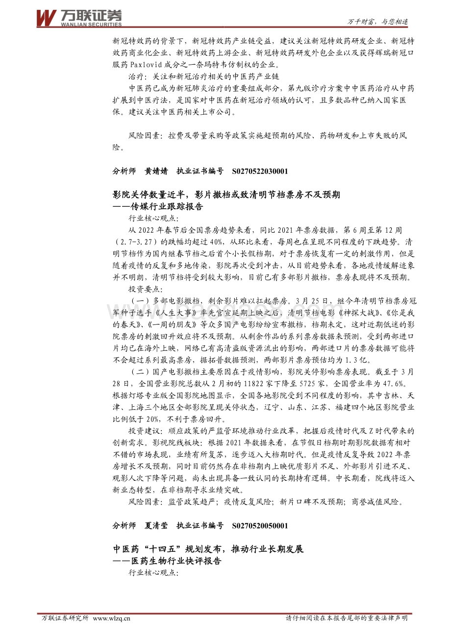 20220331-万联证券-万联晨会_8页_889kb.pdf_第4页