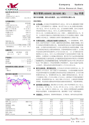 20220331-群益证券-海尔智家-600690.SH-海外市场增量_国内业务提质_2021年净利同比增长47__3页_394kb (1).pdf