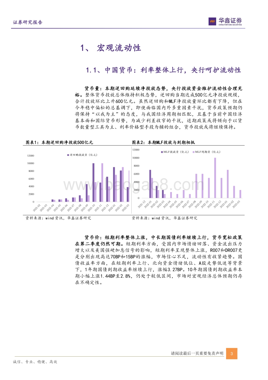 20220331-华鑫证券-流动性周报_外资流出放缓_杠杆资金显著回暖_12页_878kb.pdf_第3页