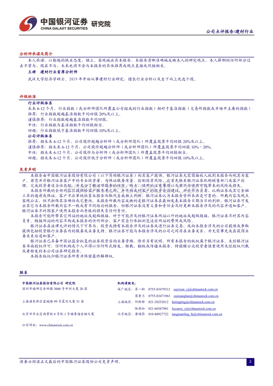 20220330-中国银河-华新水泥-600801.SH-产业链一体化经营优势明显_3页_695kb.pdf_第3页
