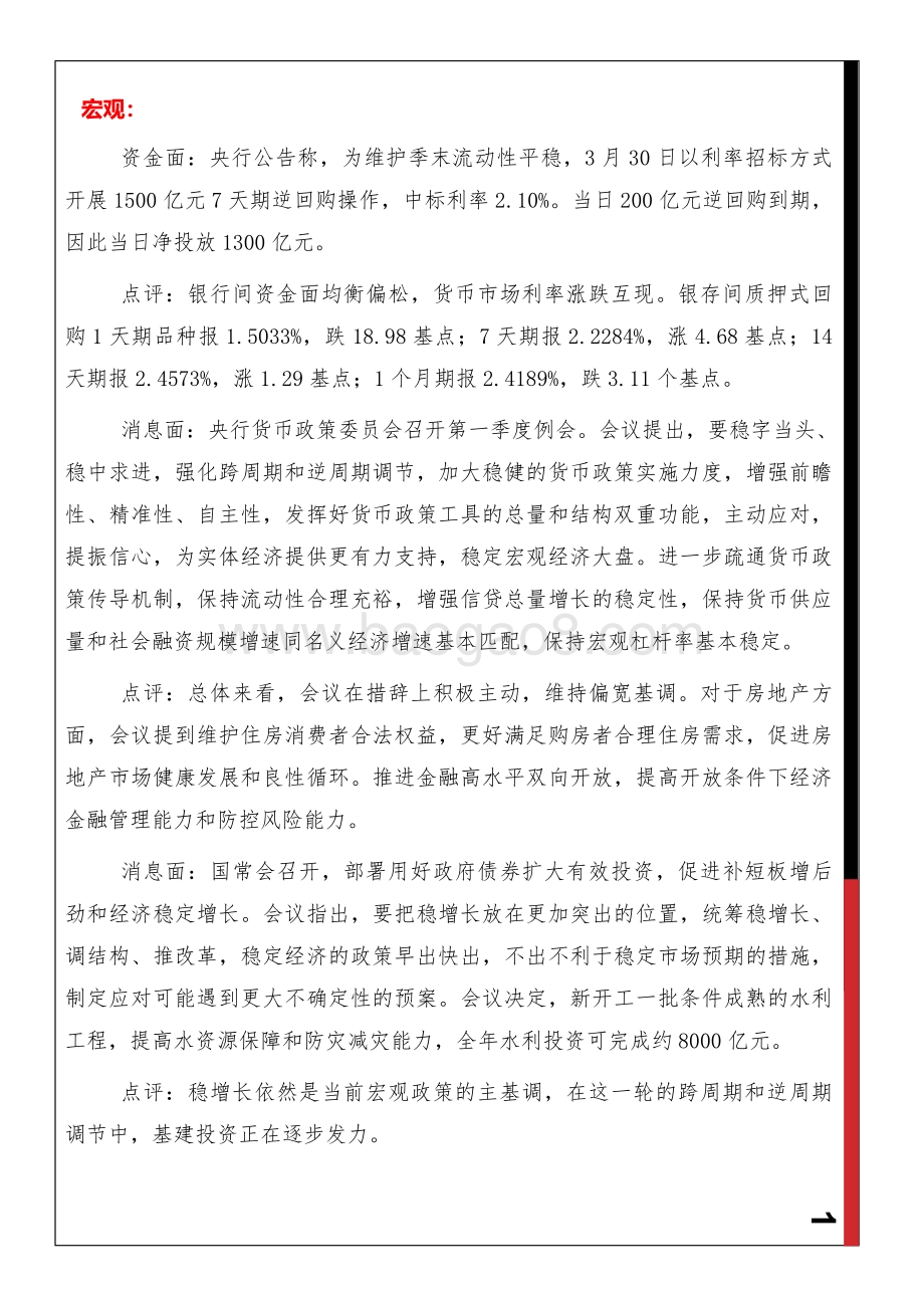 20220331-西南期货-早间评论_15页_415kb (1).pdf_第2页
