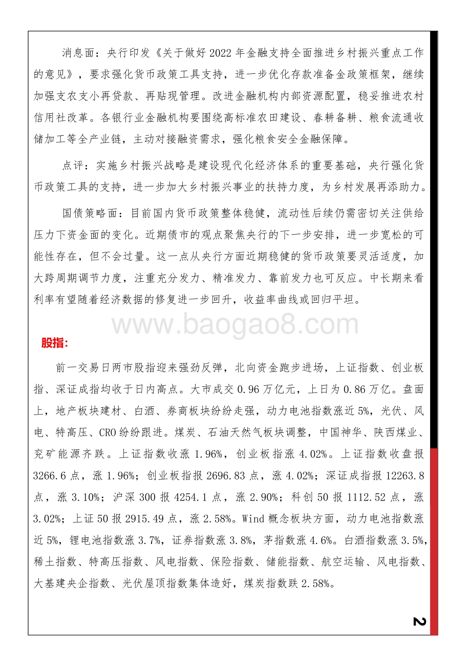 20220331-西南期货-早间评论_15页_415kb (1).pdf_第3页