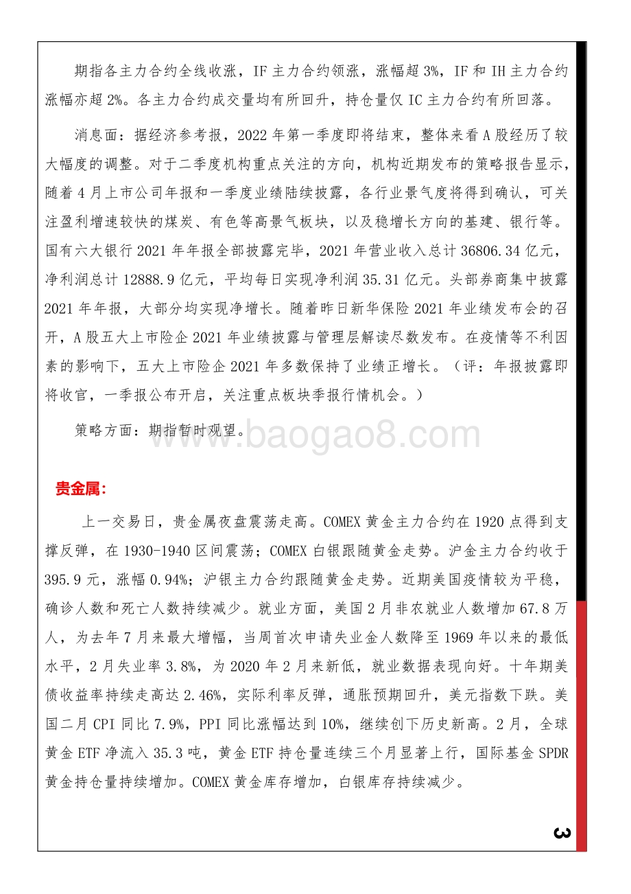 20220331-西南期货-早间评论_15页_415kb (1).pdf_第4页