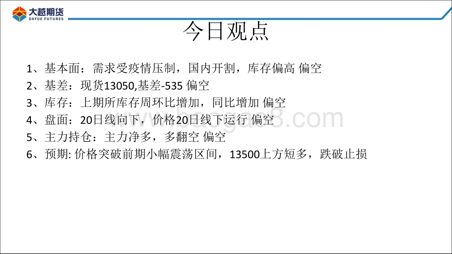 20220331-大越期货-大越天胶早报_13页_1mb.pdf_第2页