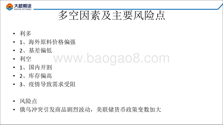 20220331-大越期货-大越天胶早报_13页_1mb.pdf_第3页