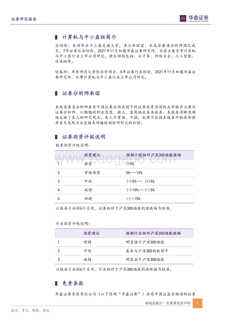 20220330-华鑫证券-四川路桥-600039.SH-业绩超预期_新能源稳步推进_5页_365kb.pdf_第4页