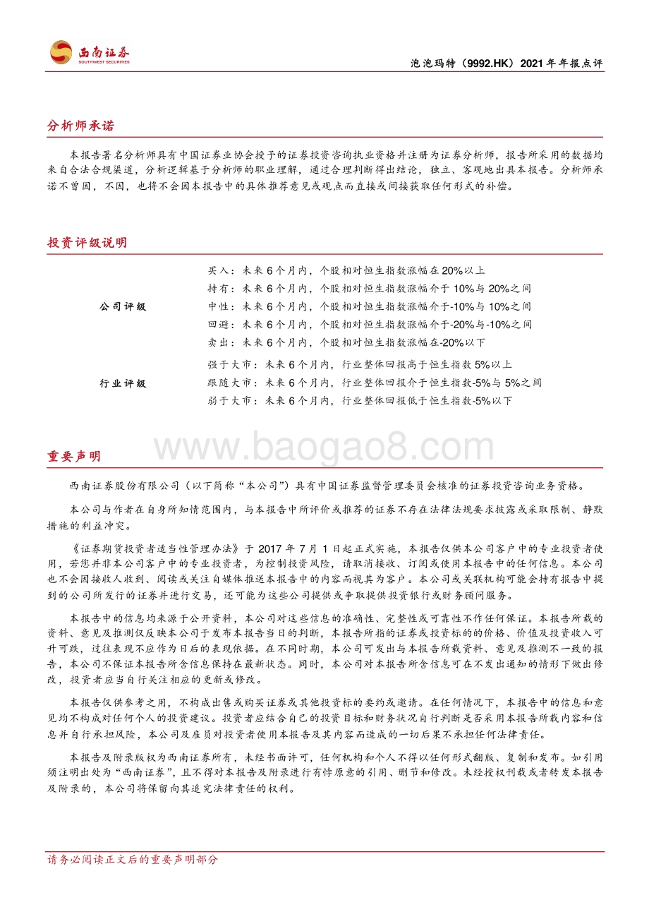 20220330-西南证券-泡泡玛特-09992.HK-IP运营潜力突出_经营业绩表现亮眼_5页_1mb.pdf_第4页