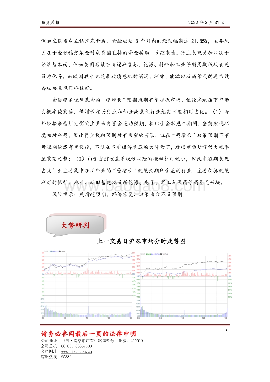 20220331-南京证券-投资晨报_9页_662kb.pdf_第5页